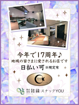 スナックYOU（株式会社 結縁）