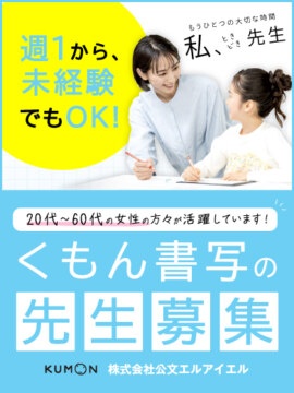 公文エルアイエル