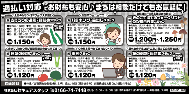 きゅうりの選別・箱詰めスタッフ[派]パッキング・品出しスタッフ[派]きのこ工場でのフォークリフト及び構内作業スタッフ[派]野菜の選別スタッフ[派]事務スタッフ[派]花の選別・箱詰めスタッフ[派]