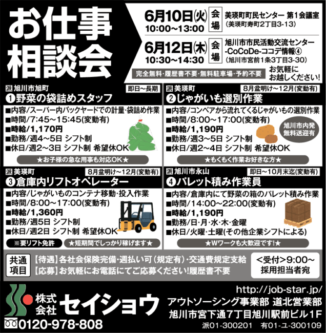 野菜の袋詰めスタッフ[派]じゃがいも選別作業[派]倉庫内リフトオペレーター[派]パレット積み作業員[派]