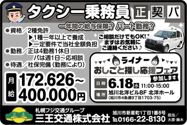 タクシー乗務員[正][契][パ]