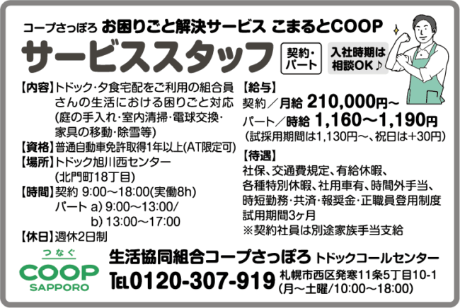 サービススタッフ[契][パ]