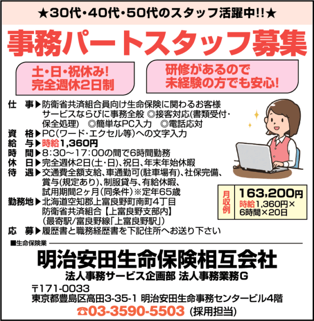 事務スタッフ[パ]