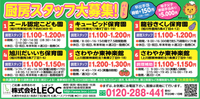調理スタッフ[パ]調理補助[パ]