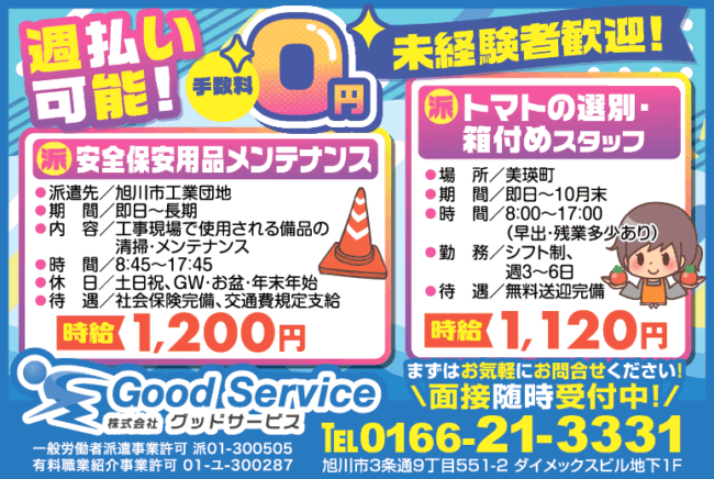 安全保安用品メンテナンス[派]トマトの選別・箱詰めスタッフ[派]
