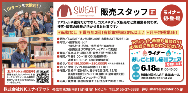 販売スタッフ[正]