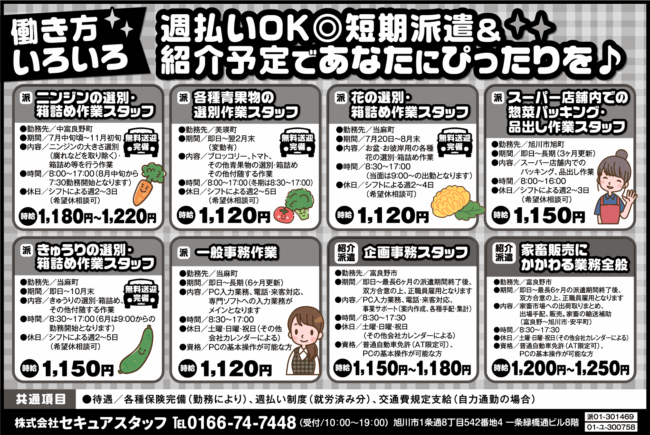 ニンジンの選別・箱詰め作業スタッフ[派]各種青果物の選別作業スタッフ[派]花の選別・箱詰め作業スタッフ[派]スーパー店舗内での惣菜パッキング・品出し作業スタッフ[派]きゅうりの選別・箱詰め作業スタッフ[派]一般事務作業[派]企画事務スタッフ[紹派]家畜販売にかかわる業務全般[紹派]