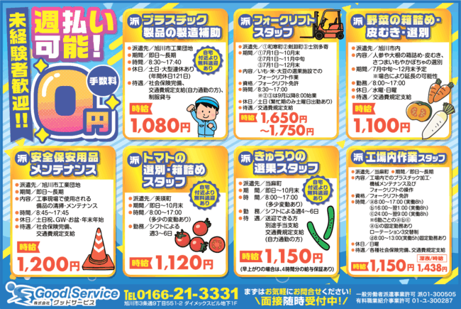 プラスチック製品の製造補助[派]フォークリフトスタッフ[派]野菜の箱詰め・皮むき・選別[派]安全保安用品メンテナンス[派]トマトの選別・箱詰めスタッフ[派]きゅうりの選果スタッフ[派]工場内作業スタッフ[派]