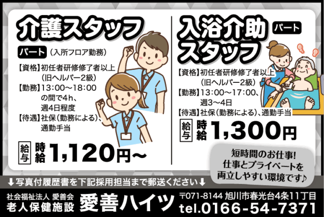 介護スタッフ[パ]入浴介助スタッフ[パ]