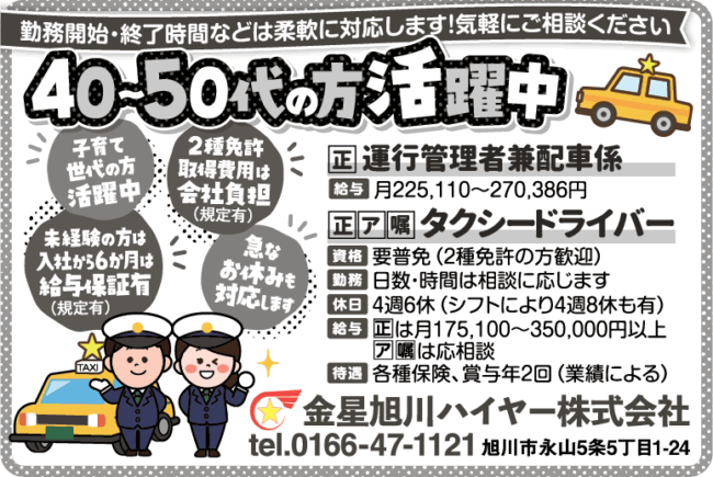 運行管理者兼歯医者係[正]タクシードライバー[正][ア][嘱]