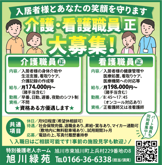 介護職員[正]看護職員[正]