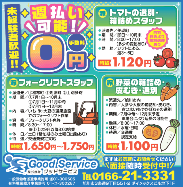 トマトの選別・箱詰めスタッフ[派]フォークリフトスタッフ[派]野菜の箱詰め・皮むき・選別[派]