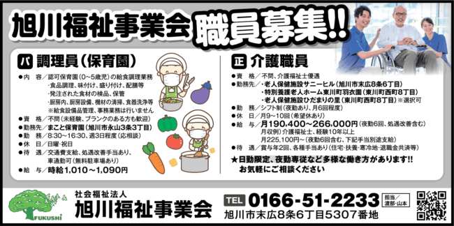 保育園の調理員[パ]介護職員[正]