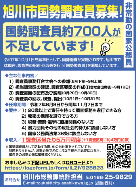 国勢調査員
