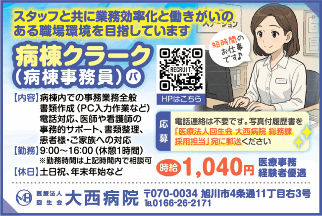 病棟クラーク[パ]