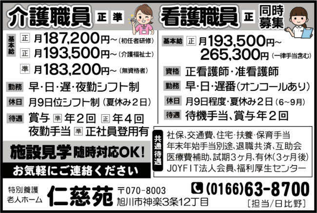介護職員[正][準]介護職員[正]