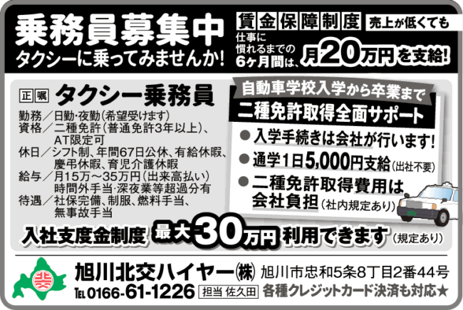 タクシー乗務員[正][嘱]