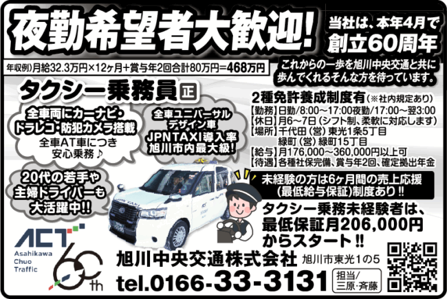 タクシー乗務員[正]