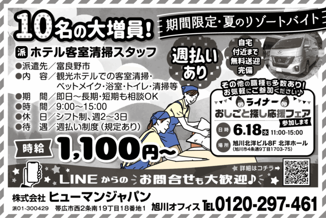 ホテル客室清掃スタッフ[派]