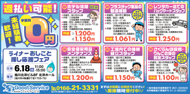ホテル清掃スタッフ[派]プラスチック製品の製造補助[派]レンタカー店でのバックヤードスタッフ[派]安全保安用品メンテナンス[派]工場内での機械組立スタッフ[派]さくらんぼ収穫・りんごの芽の剪定スタッフ[派]