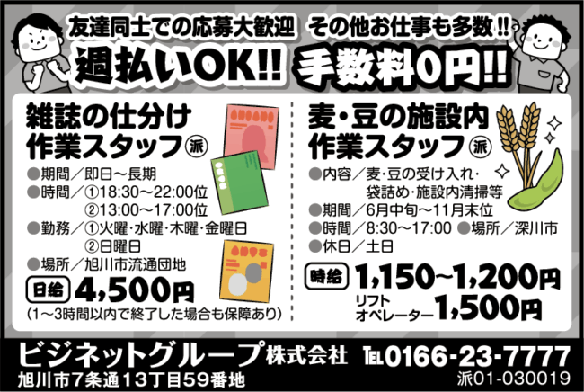 雑誌の仕分け作業スタッフ[派]麦・豆の施設内作業スタッフ[派]