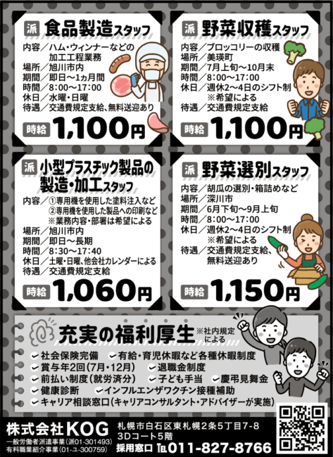 食品製造スタッフ[派]野菜収穫スタッフ[派]小型プラスチック製品の製造・加工スタッフ[派]野菜選別スタッフ[派]