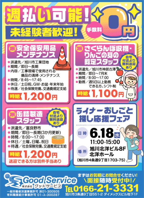 安全保安用品メンテナンス[派]さくらんぼ収穫・りんごの芽の剪定スタッフ[派]缶詰製造スタッフ[派]