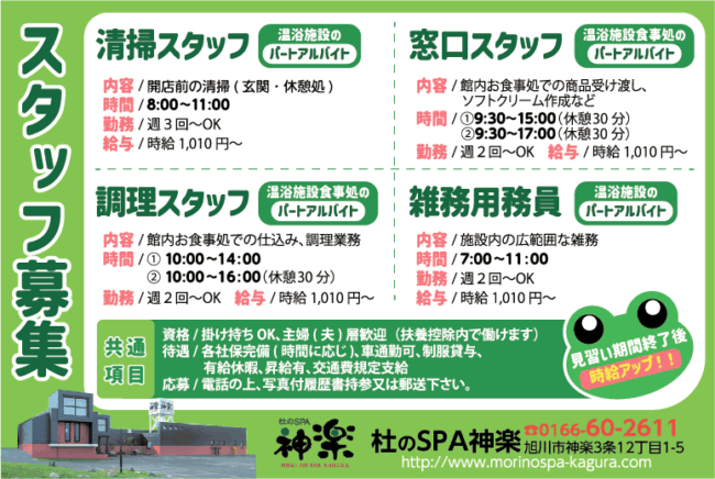 清掃スタッフ[パ][ア]窓口スタッフ[パ][ア]調理スタッフ[パ][ア]雑務用務員[パ][ア]