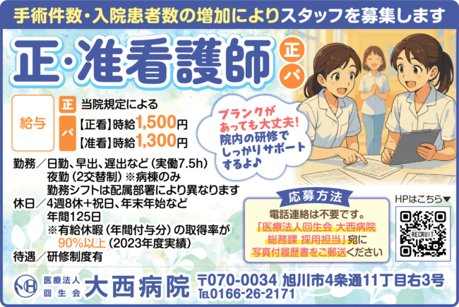 正・准看護師[正][パ]