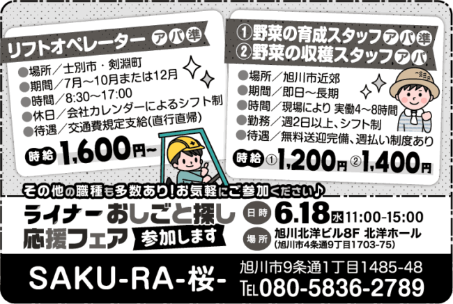 リフトオペレーター[ア][パ][準]野菜の育成スタッフ[ア][パ][準]野菜の収穫スタッフ[ア][パ]