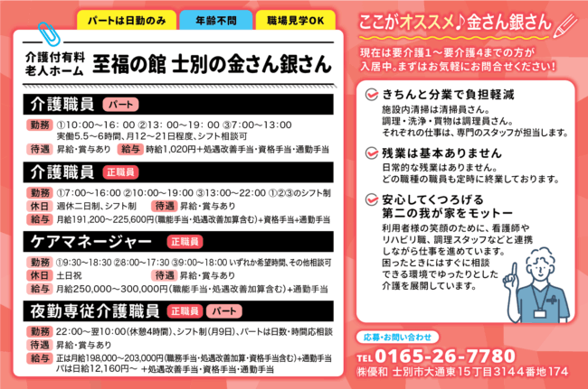 介護職員[正]