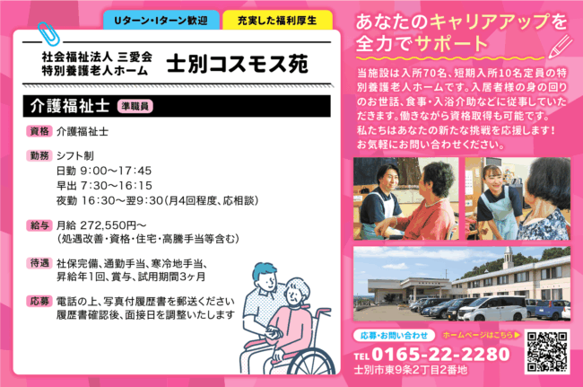 介護福祉士[準]