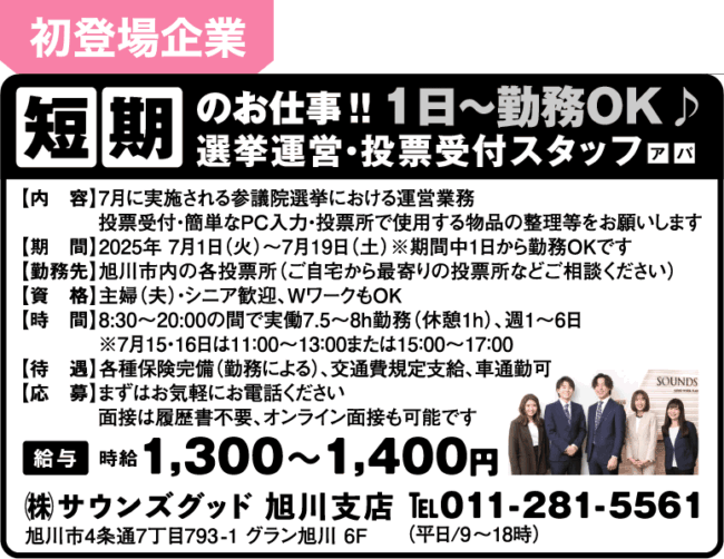 選挙運営・投票受付スタッフ[ア][パ]