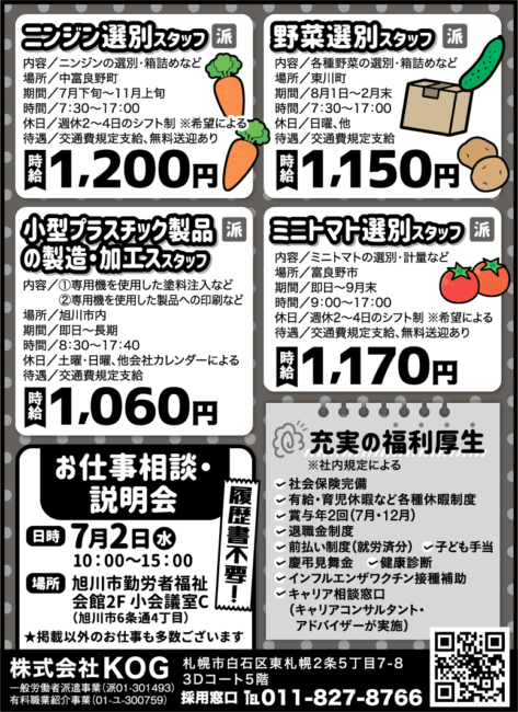 ニンジン選別スタッフ[派]野菜選別スタッフ[派]小型プラスチック製品の製造・加工スタッフ[派]ミニトマト選別スタッフ[派]