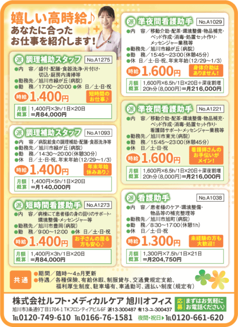 調理補助スタッフ[派]準夜間看護助手[派]短時間看護助[派]看護助手[派]