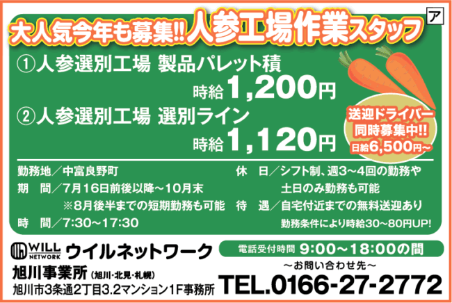 人参工場作業スタッフ[ア]