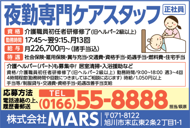 夜勤専門ケアスタッフ[正]