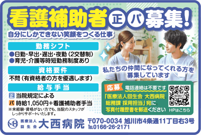 看護補助者[正][パ]
