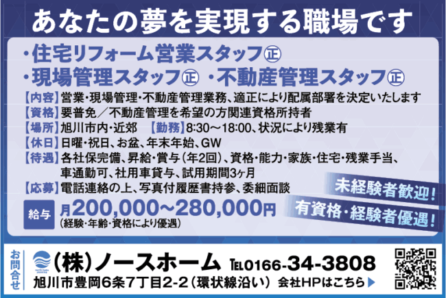 住宅リフォーム営業スタッフ[正]現場管理スタッフ[正]不動産管理スタッフ[正]