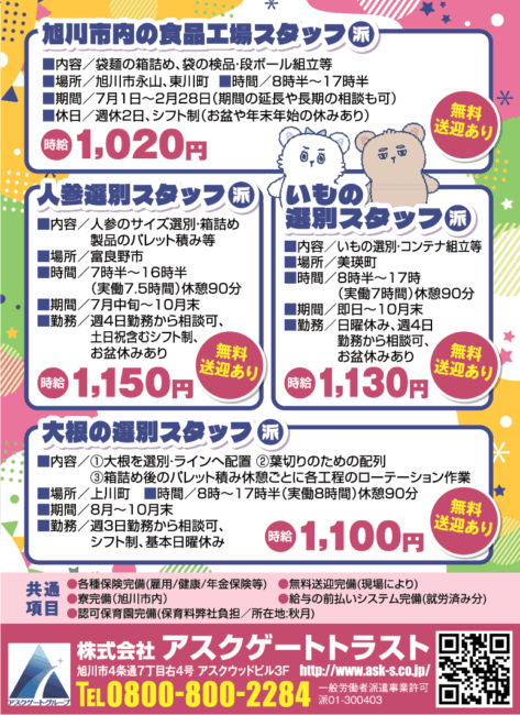 食品工場スタッフ[派]人参選別スタッフ[派]いもの選別スタッフ[派]大根の選別スタッフ[派]