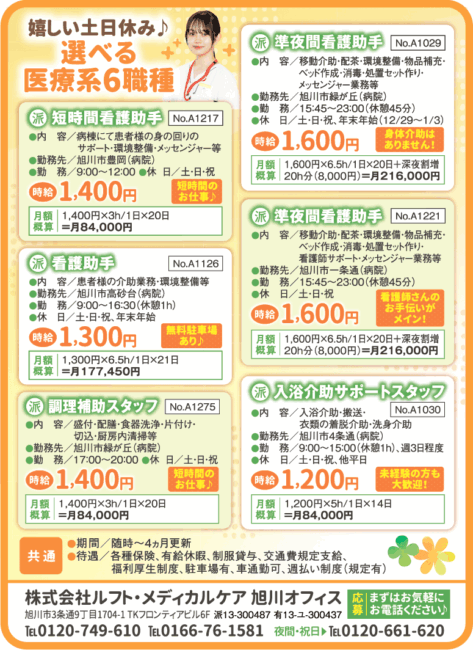 短時間看護助手[派]看護助手[派]調理補助スタッフ[派]準夜間看護助手[派]入浴介助サポートスタッフ[派]