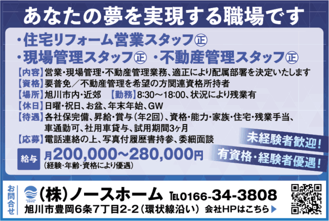 住宅リフォーム営業スタッフ[正]現場管理スタッフ[正]不動産管理スタッフ[正]