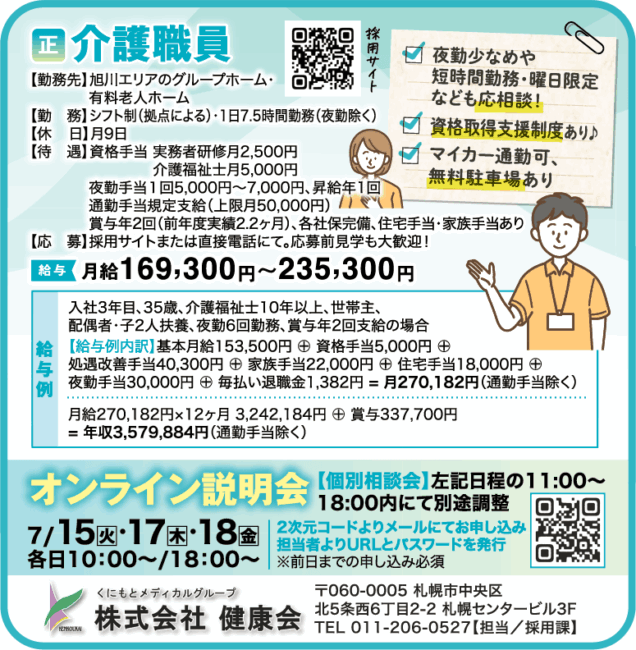介護職員[正]
