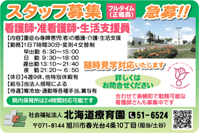 看護師・准看護師・生活支援員[正]