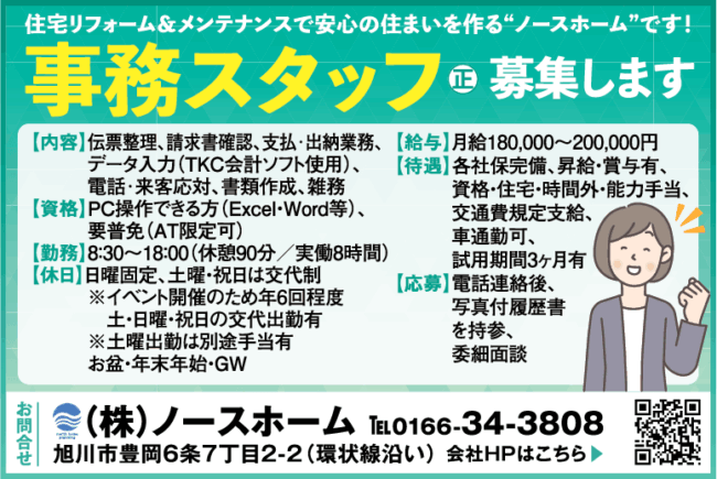 事務スタッフ[正]