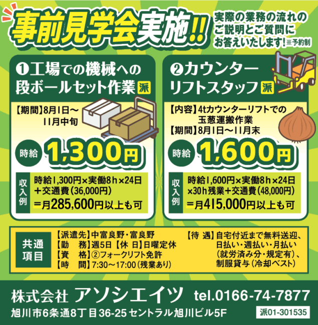 工場での機械への段ボールセット作業[派]カウンターリフトスタッフ[派]