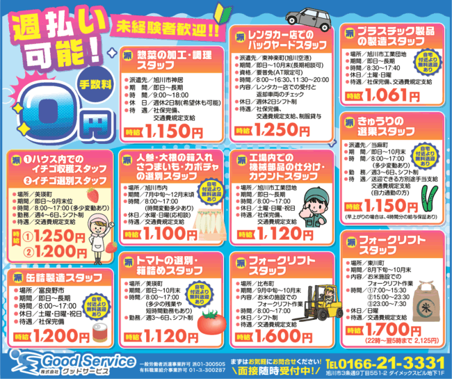惣菜の加工・調理スタッフ[派]レンタカー店でのバックヤードスタッフ[派]プラスチック製品の製造スタッフ[派]ハウス内でのイチゴ収穫スタッフ[派]イチゴ選別スタッフ[派]人参・大根の箱入れ、さつまいも・カボチャの選別スタッフ[派]工場内での機械部品の仕分け・カウントスタッフ[派]きゅうりの選果スタッフ[派]缶詰製造スタッフ[派]トマトの選別・箱詰めスタッフ[派]フォークリフトスタッフ[派]