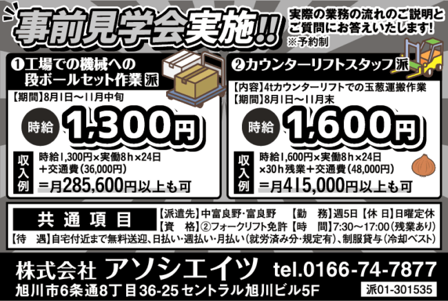 工場での機械への段ボールセット作業[派]カウンターリフトスタッフ[派]