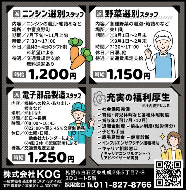ニンジン選別スタッフ[派]野菜選別スタッフ[派]電子部品製造スタッフ[派]