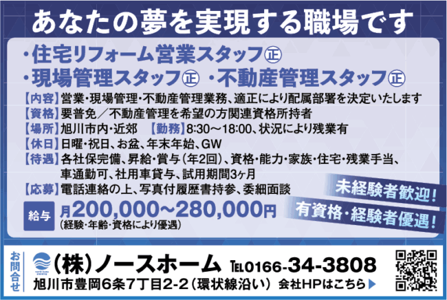 住宅リフォーム営業スタッフ[正]現場管理スタッフ[正]不動産管理スタッフ[正]